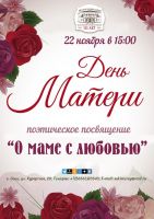 22 ноября 2024 постер #1221