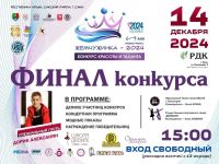 14 декабря 2024 постер #1227