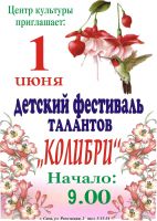 Фестиваль Колибри постер #124