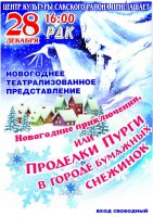 28 декабря 2024 постер #1244