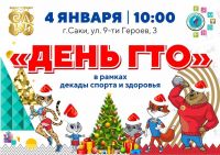 4 января 2025 постер #1250