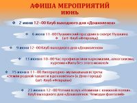 Афиша на июнь постер #126