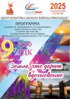 9 февраля 2025 постер #1265