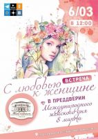 6 марта 2025 постер #1283
