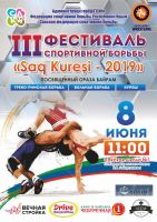 Фестиваль борьбы постер #129