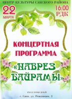 22 марта 2025 постер #1295