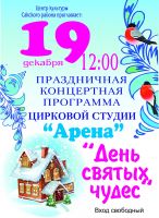 Цирковая студия Арена в Саках постер #13
