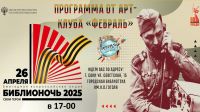26 апреля 2025 постер #1315