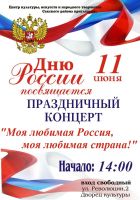 Концерт постер #133