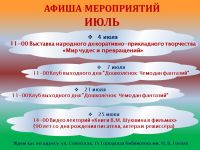 Афиша на июль 2019 постер #138