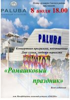 Ромашковый праздник постер #139