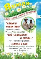 День семьи постер #140