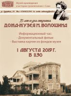 Волошин  выставка постер #141