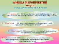 Афиша : библиотека Гоголя постер #143