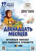 27 января 2026 постер #1438