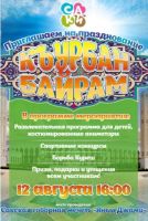 Курбан-Байрам постер #145