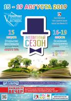 Интеллигентный сезон 2019 постер #146
