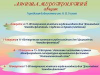 Афиша августа постер #147