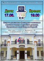 Интеллигентный Сезон 2019 постер #148