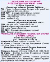 12 апреля 2026 Пасха постер #1487