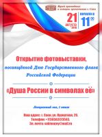 День флага Российского постер #149
