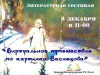 По картинам Виктора Васнецова постер #15