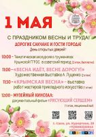 1 мая 2026 постер #1500