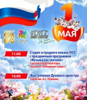 30 апреля 2026 постер #1501