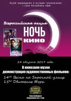 Ночь Кино в Саках постер #151