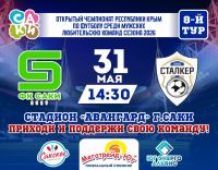31 мая 2026 постер #1512