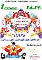 Цирк постер #152