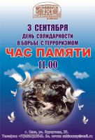 День солидарности постер #153