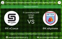 ФК "Саки" vs "Артек" постер #157