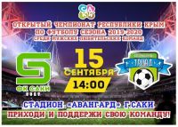Футбол Саки-Триад постер #158