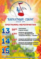 Бархатный сезон постер #159