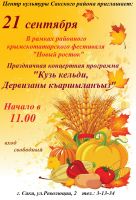 Фестиваль крымско-татарского народа постер #160