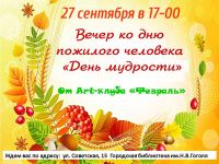 День мудрости постер #161