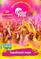 Фестиваль красок ColorFest постер #162