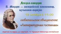 Моцарт постер #167