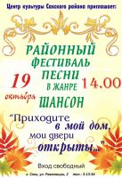 Фестиваль Шансон постер #169