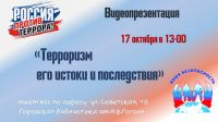 Истоки терроризма постер #171