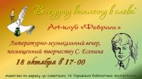 Вечер Сергея Есенина постер #172