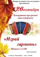 Играй гармонь в Саках постер #175