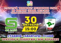 Футбол Саки—УОР постер #176