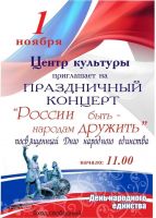 Концерт постер #177