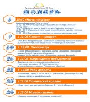 Ноябрь 2019 в библиотеке постер #178