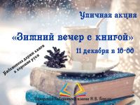 Уличная акция библиотеки в Саках постер #18