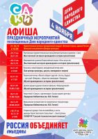 4 ноября 2019 постер #180