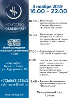 3 октября 2019 постер #181