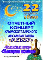 Концерт крымскотатарского ансамбля постер #19